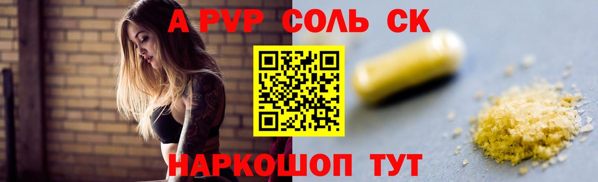 Alfa_PVP крисы CK  Alpha PVP Crystall  Вход с VPN  Конаково  APVP  A PVP VHQ 