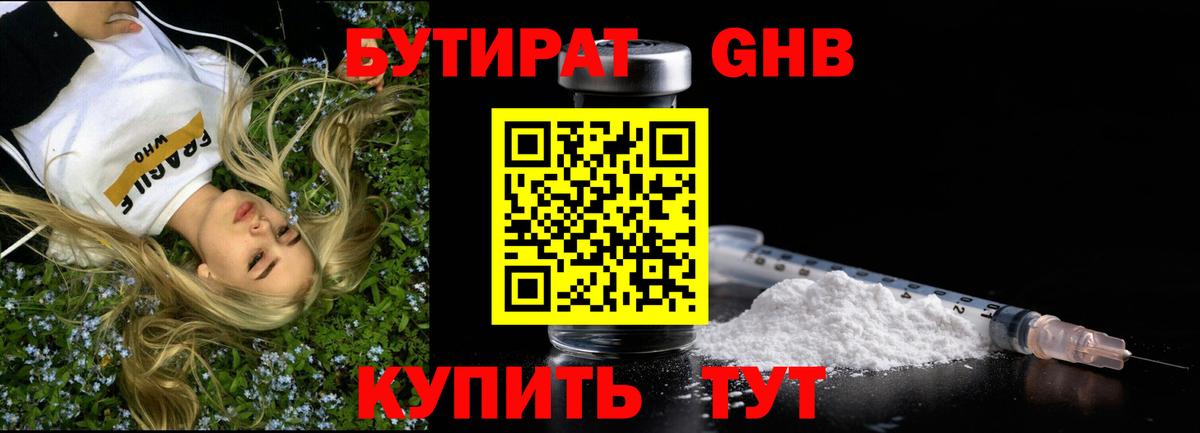 Бутират бутандиол Конаково
