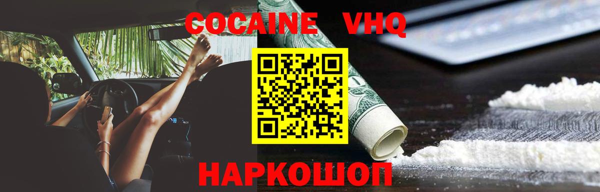КОКАИН 99%  Вход с VPN  КОКАИН VHQ  Конаково 