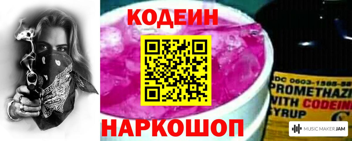 Кодеиновый сироп Lean напиток Lean (лин) Конаково