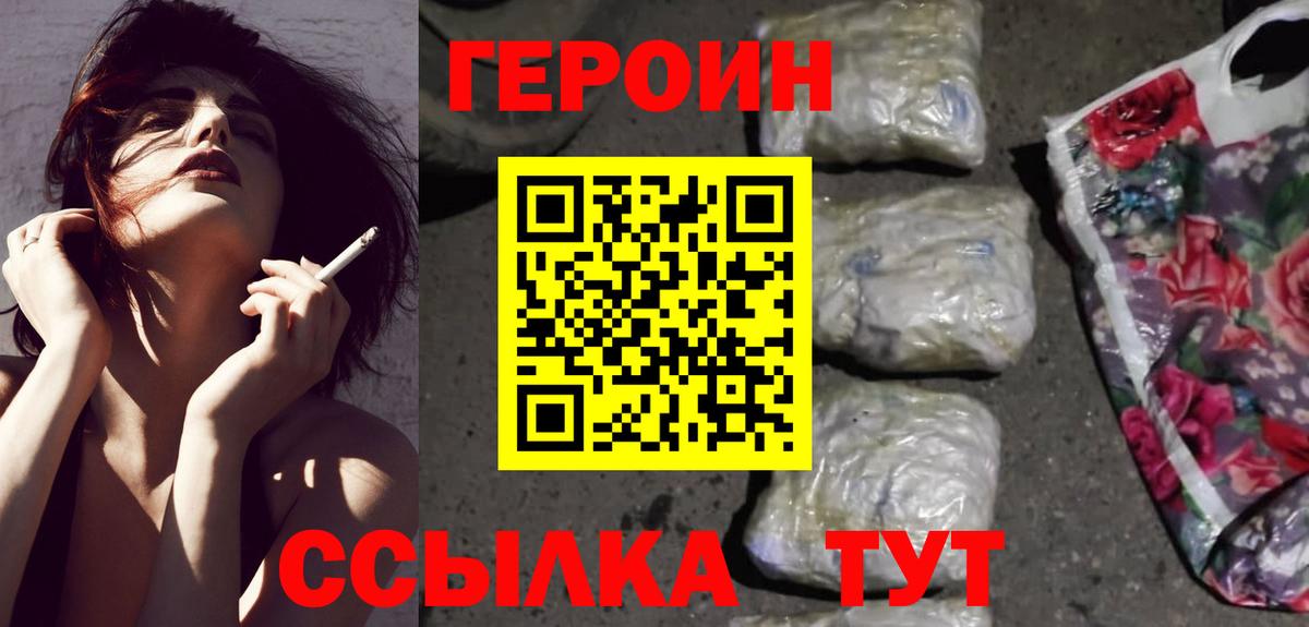 Героин герыч Конаково