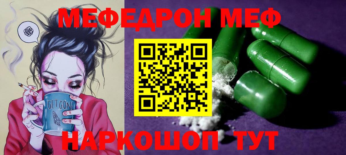 МЯУ-МЯУ VHQ  Мефедрон кристаллы  МЕФ  Меф  Вход с VPN  Конаково 